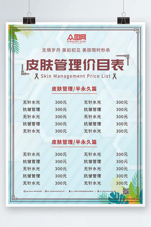 皮肤管理贵吗