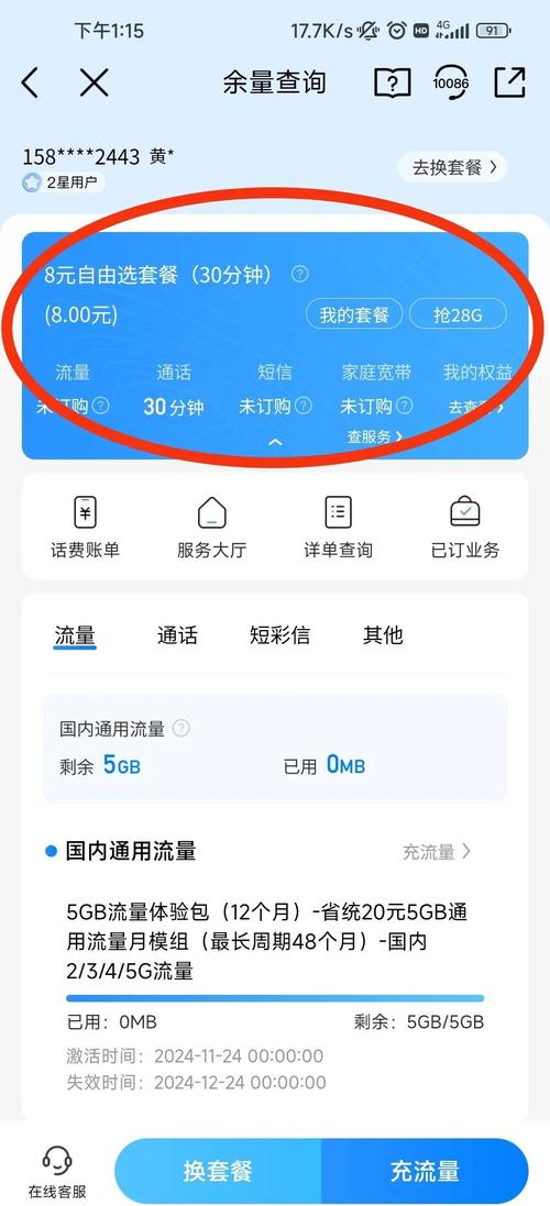 中国移动套餐及固定费怎么取消截图