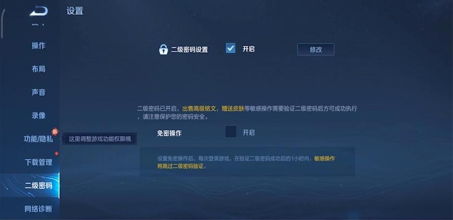 王者荣耀二级密码初始密码是多少缩略图