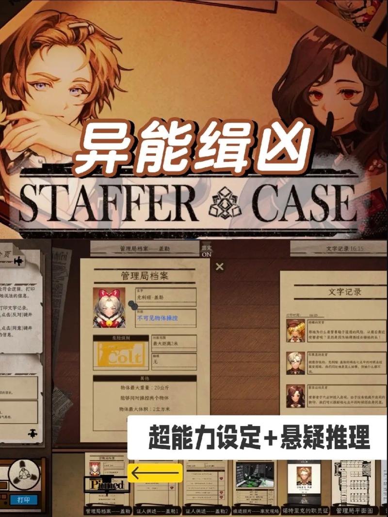 通缉者剧情图标