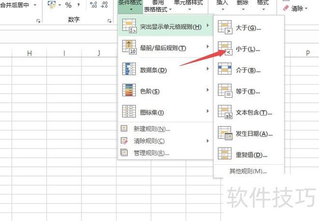 如何解除表格限制条件图标