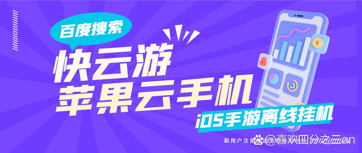 快云游云手机2020旧版本