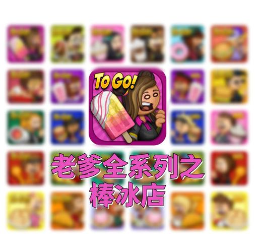 老爹冰淇淋店togo无限金币版玩法介绍