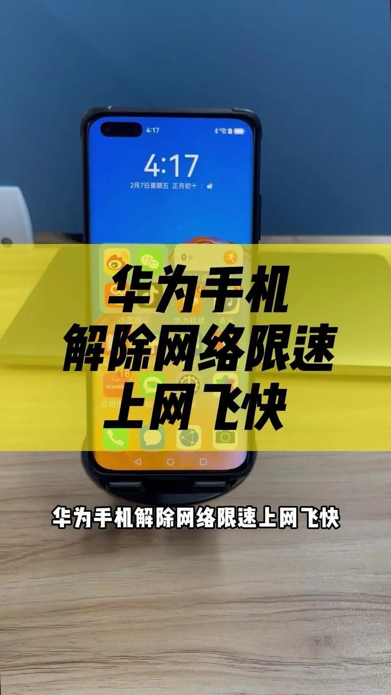 华为解除网络限速方法截图