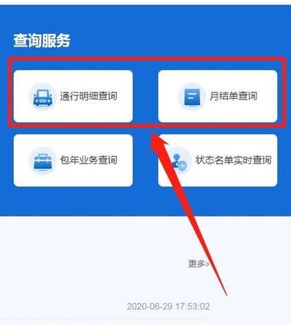 怎么查etc明细查询图标