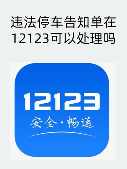 交管12123能处理车辆违章吗