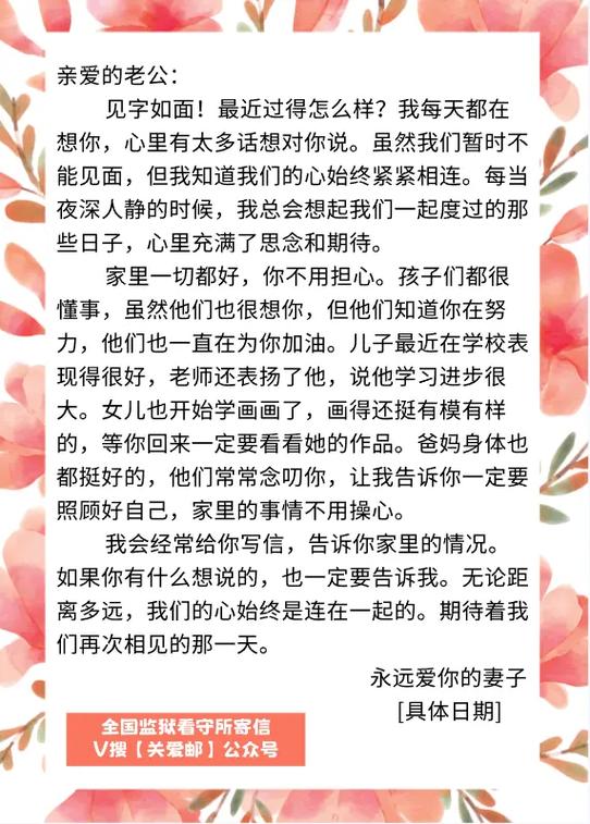 写信给监狱的亲人模板