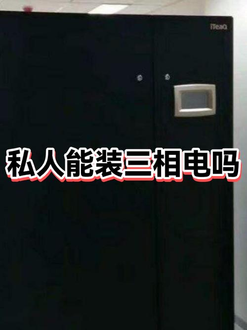 私人可以存电吗