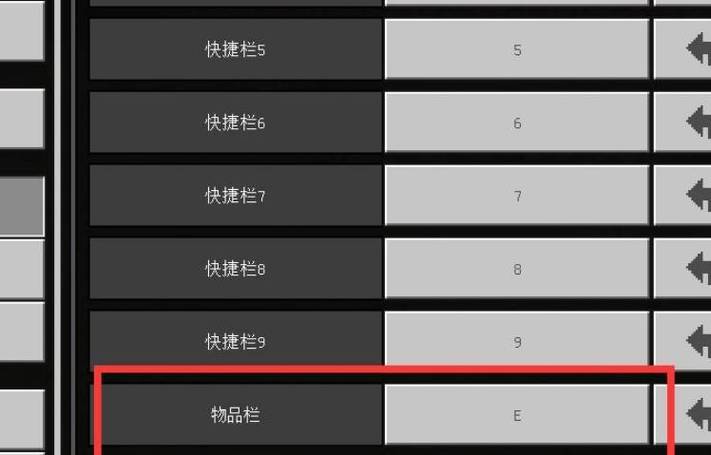 我的世界哪个键关闭背包