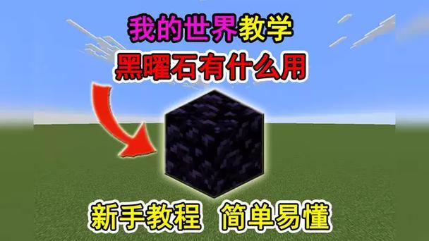 我的世界黑曜石的英文名是什么缩略图