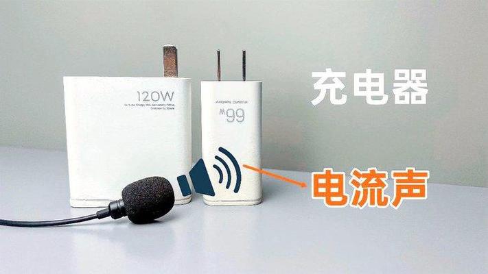 充电器能听见电流声