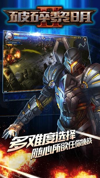 破碎黎明二高清版