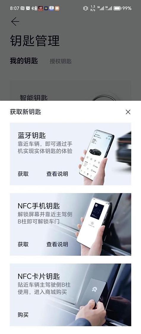 汽车钥匙绑定手机的方法图标