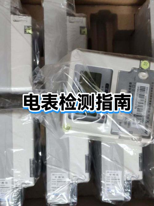 电表第三方检测到哪里检测截图