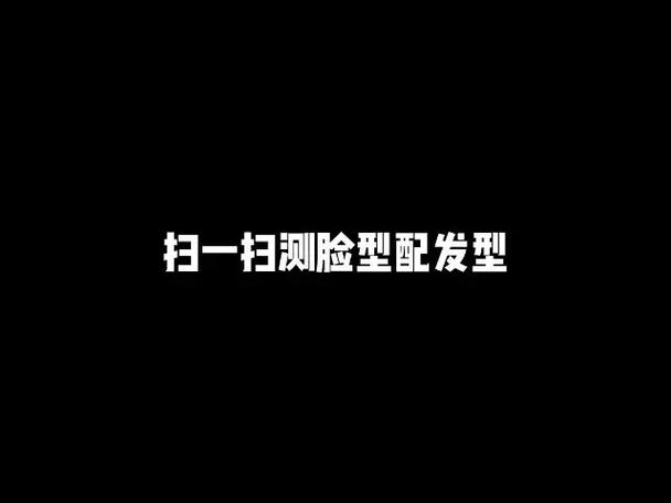 拍脸型设计发型app截图