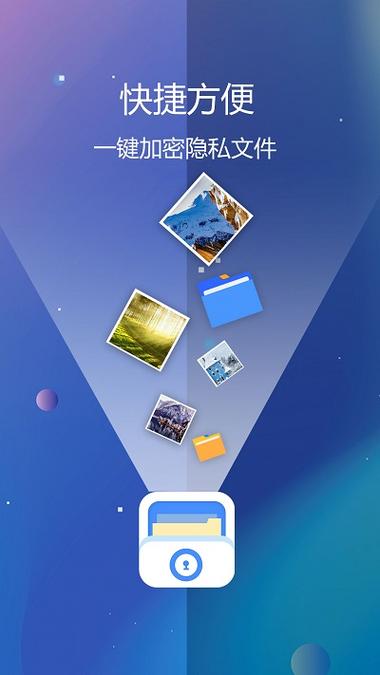 旧版隐私保险箱怎么下载