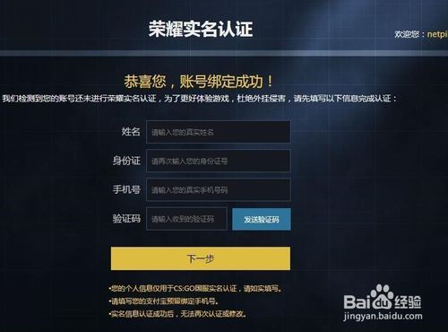 完美世界实名认证要求