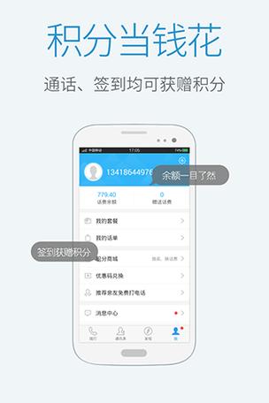 阿里通免费网络电话app苹果版