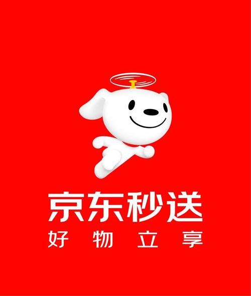 京东秒送广告