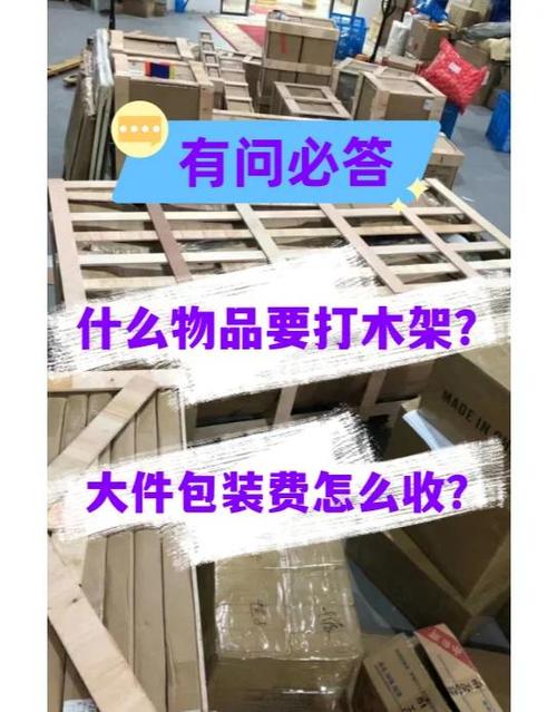 快递打木架收费标准