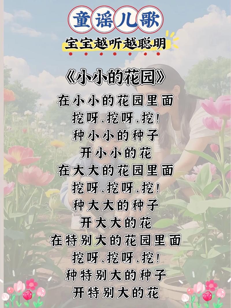 小小花园原版歌词