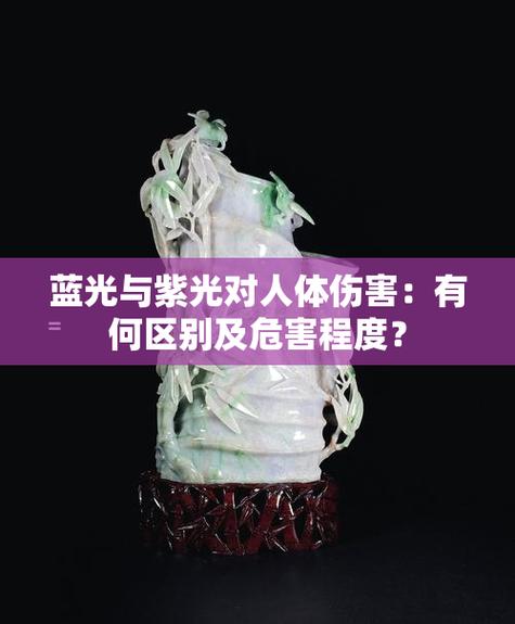 紫光和蓝光的区别