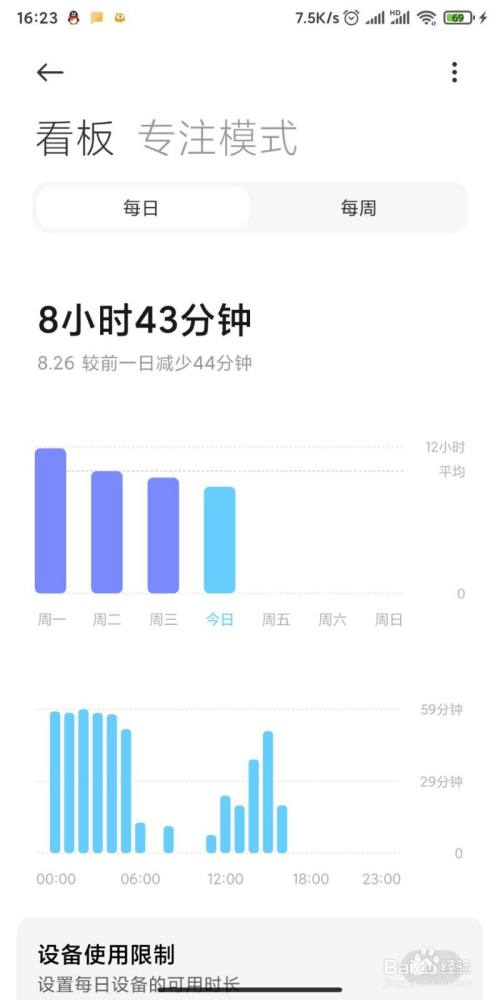 小米怎么查看应用使用时长缩略图