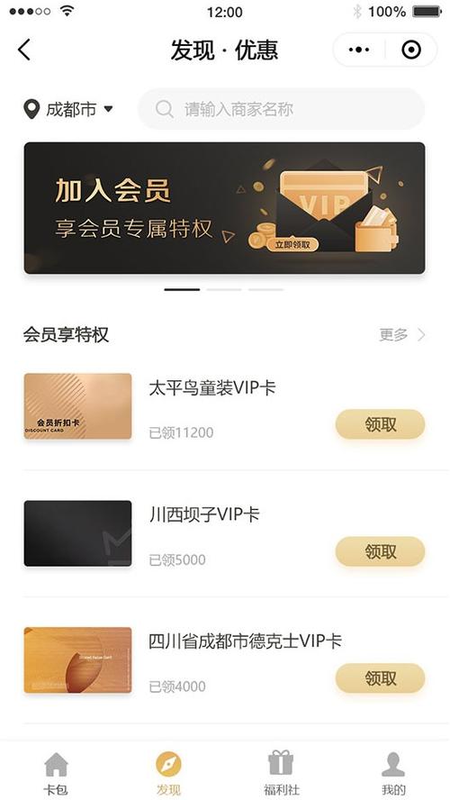 微信小程序会员卡管理系统