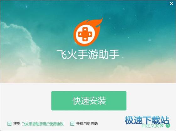 飞火APP下载