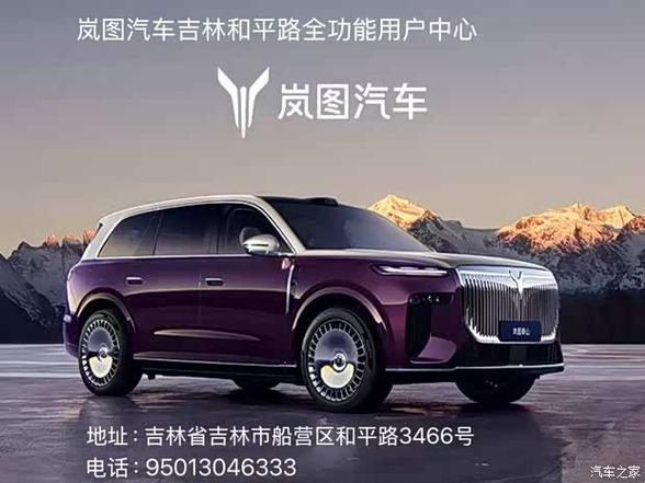 岚图汽车价格表