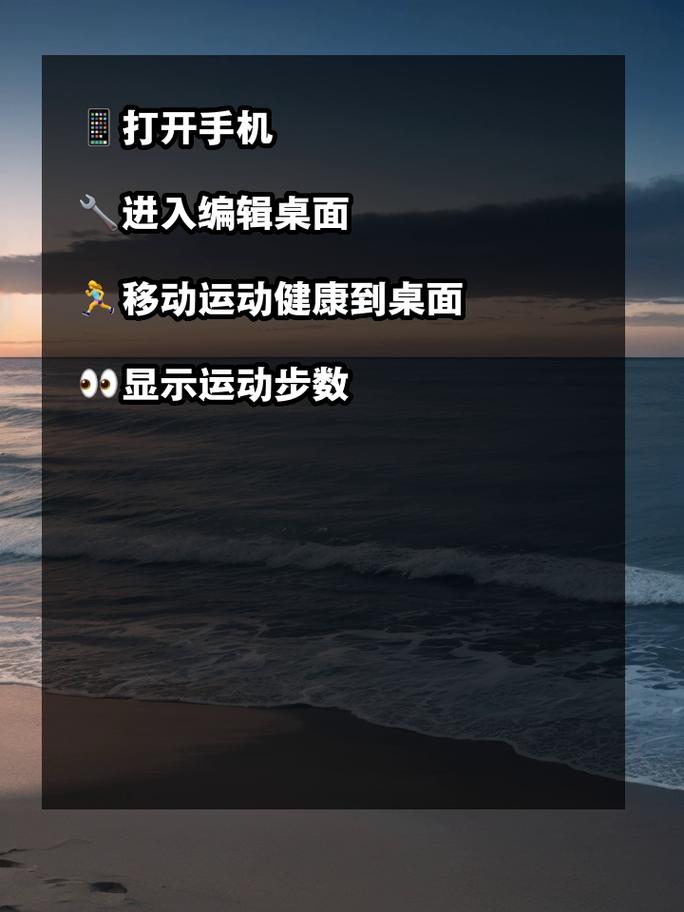运动步数如何在手机桌面显示缩略图