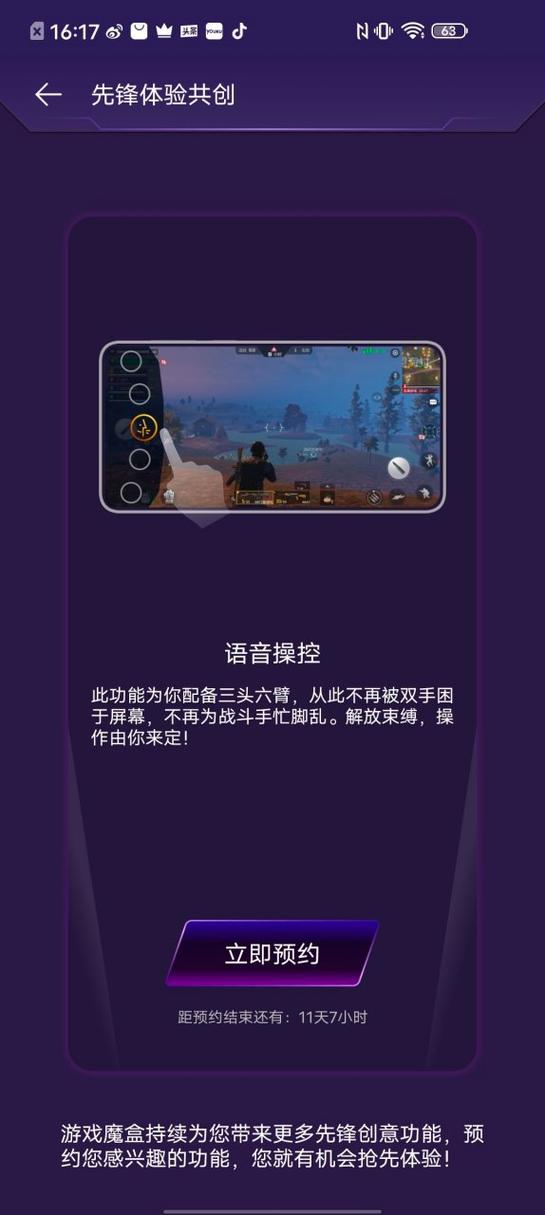 iqooz1游戏魔盒