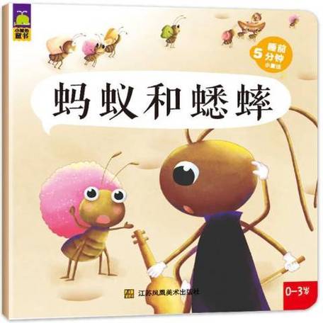 蛐蛐爬床上还能睡吗缩略图