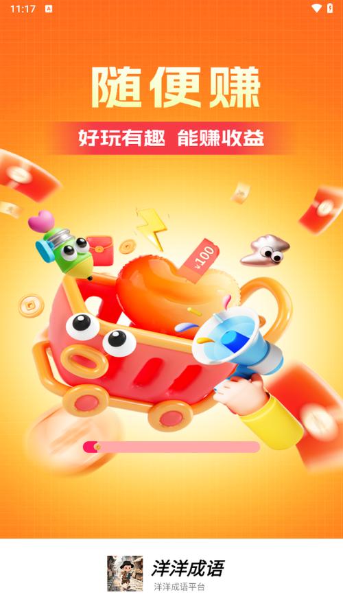 下载成语赚赚缩略图