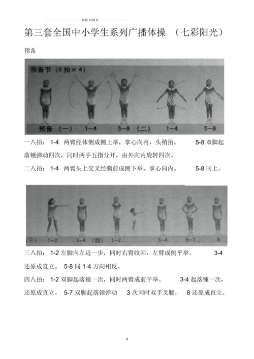 七彩阳光第三节是什么