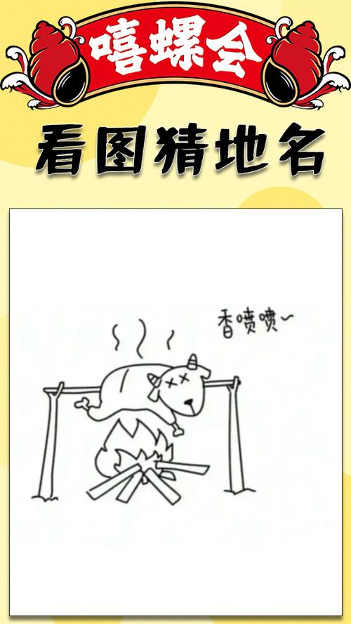 《看图猜地名》