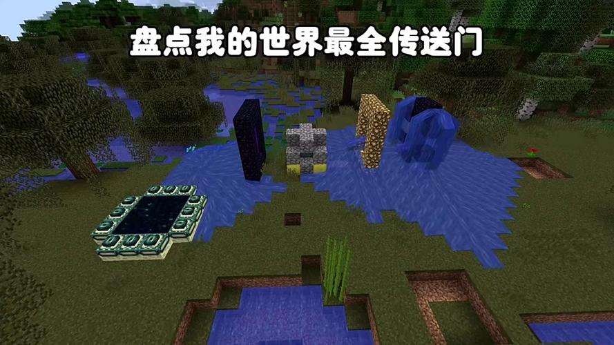 我的世界异世界传送门怎么做