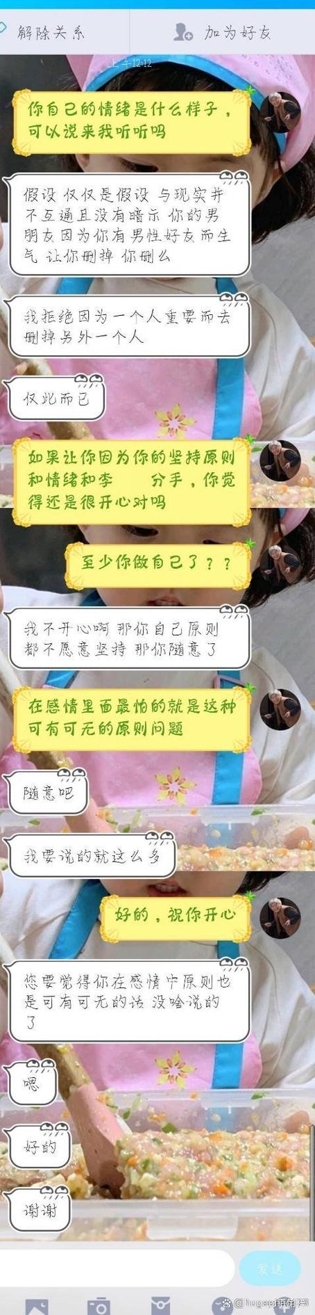 被男朋友删了微信和qq