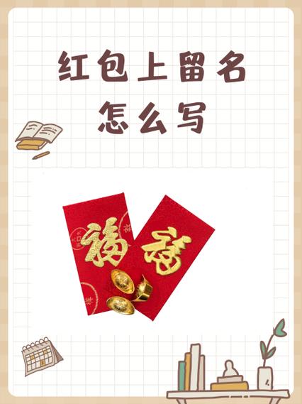 红包留名格式图片