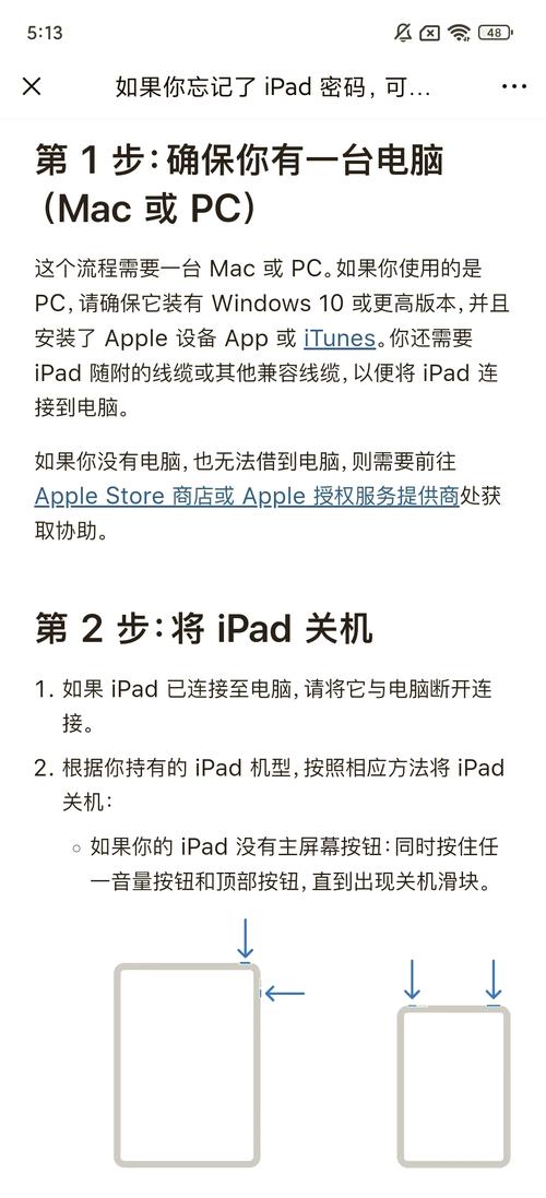 苹果平板怎么设密码缩略图