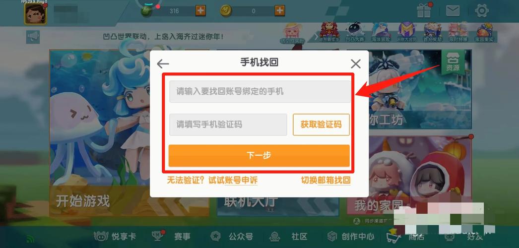迷你世界如何把老账号登录新账号