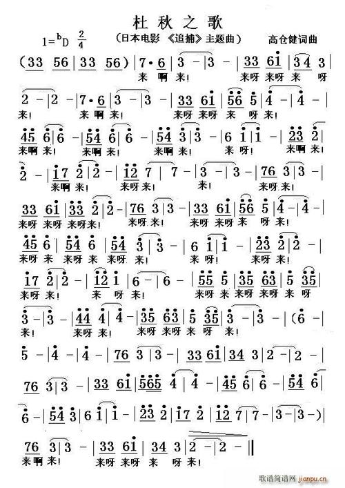 《追捕》简谱伴奏图标
