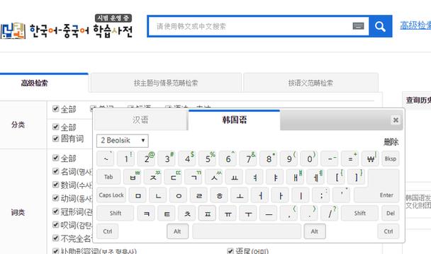 韩语转换器