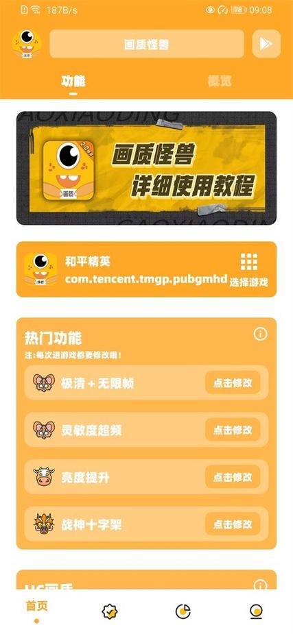 画质怪兽120帧免费下载截图
