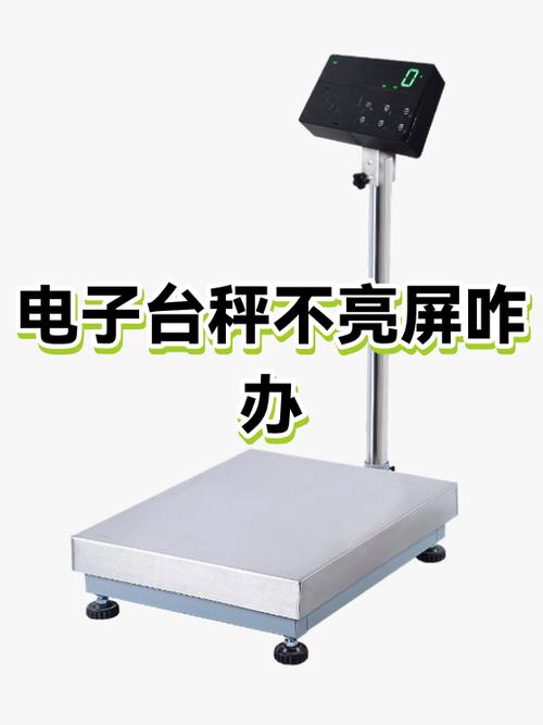 电子秤显示屏不亮的原因