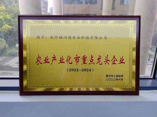 福润德食品科技有限公司