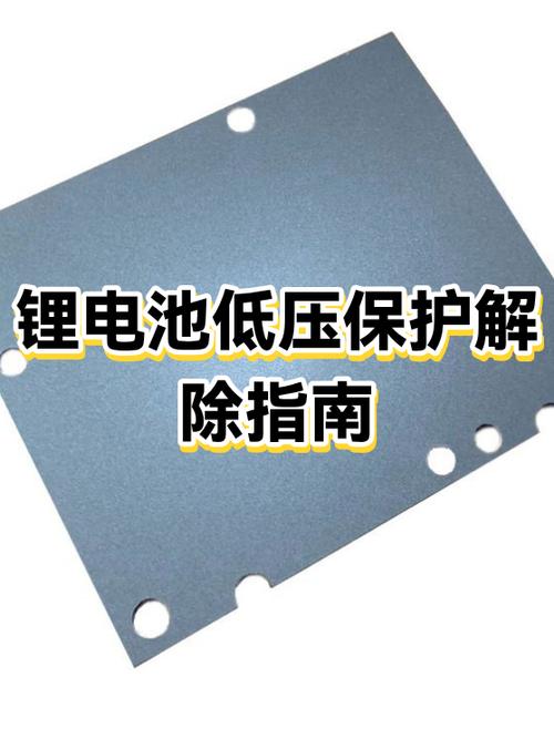 低压保护怎么解决