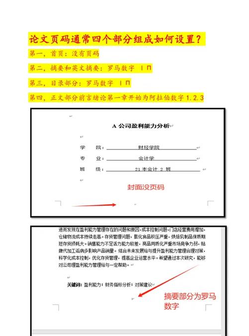 论文页码如何设置