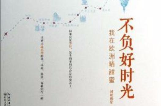 创造营2019不负好时光