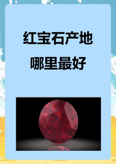 越南sk红宝石有真的吗